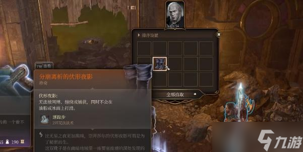 博德之门3分崩离析的伏形夜影如何获取