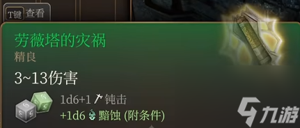 《博德之门3》劳薇塔的灾害怎样取得?劳薇塔的灾害获取 ***
