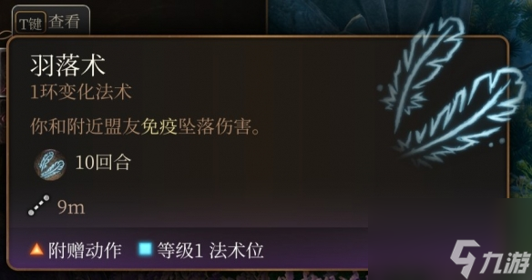 《博德之门3》一环神通引荐 一环神通选哪个好?