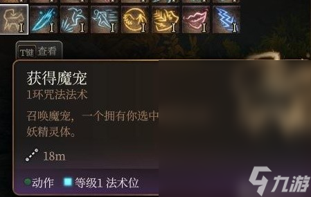博德之门3法师1环法术实用性评析一览