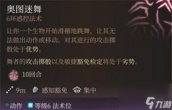 《博德之门3》神通最高环数介绍