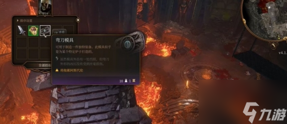 《博德之门3》精金熔炉模具位置介绍
