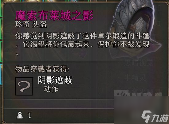 《博德之门3》隐身头盔获取教程 隐身头盔怎样获取?