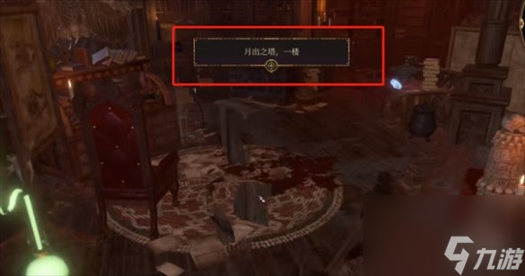 《博德之门3》灯笼位置