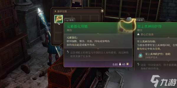 博德之门3元素强化项链如何获取