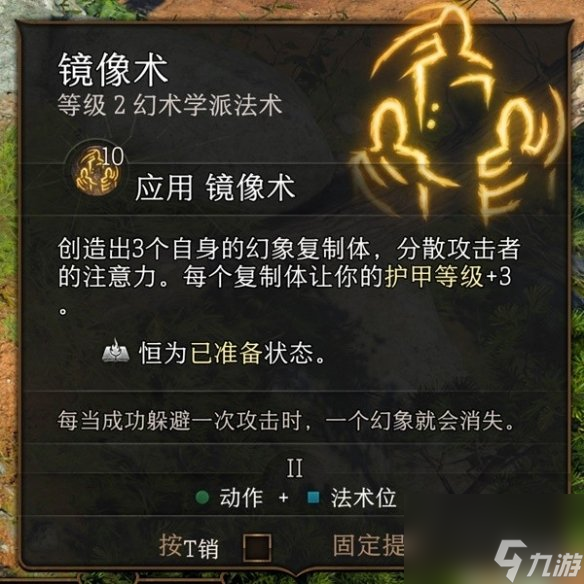 《博德之门3》好用的神通有哪些？2级好用神通引荐