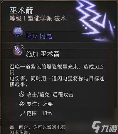 《博德之门3》巫术箭额定作用激活 *** 介绍