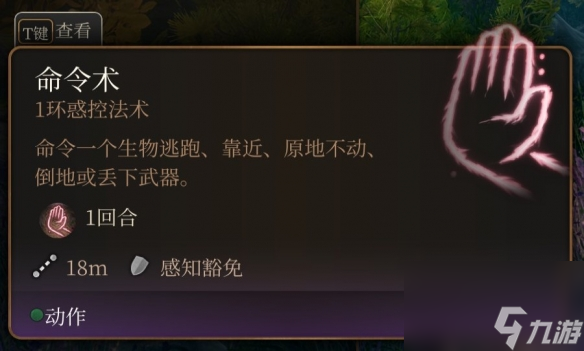 《博德之门3》一环神通引荐 一环神通选哪个好?
