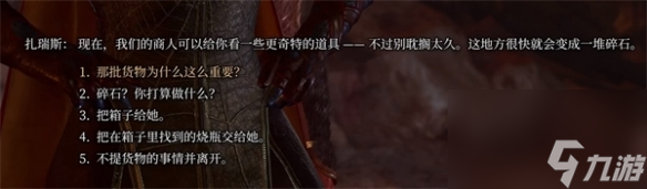 《博德之门3》鲁根后续结局介绍