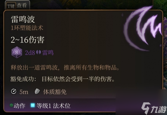 《博德之门3》一环神通引荐 一环神通选哪个好?