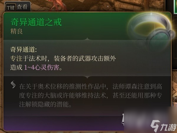 《博德之门3》吉斯洋基养育间装备收集攻略分享