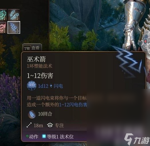 博德之门3法师1环法术实用性评析一览