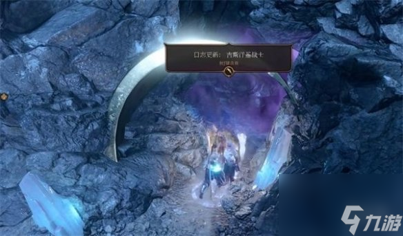《博德之门3》梦境访客道路挑选介绍