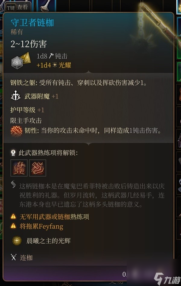 《博德之门3》吉斯洋基养育间装备收集攻略