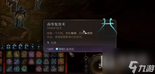 《博德之门3》驱散魔法攻略