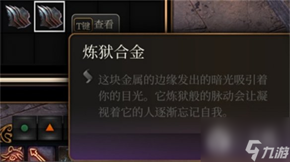 《博德之门3》矿石的作用介绍