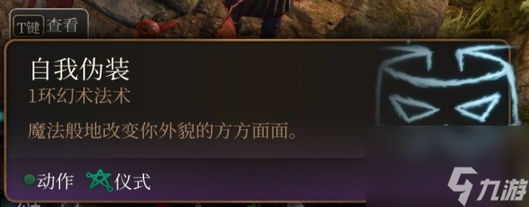 《博德之门3》一环神通引荐 一环神通选哪个好?