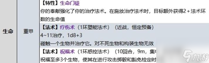 博德之门3牧师生命领域子职业技能介绍