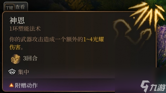 《博德之门3》一环神通引荐 一环神通选哪个好?