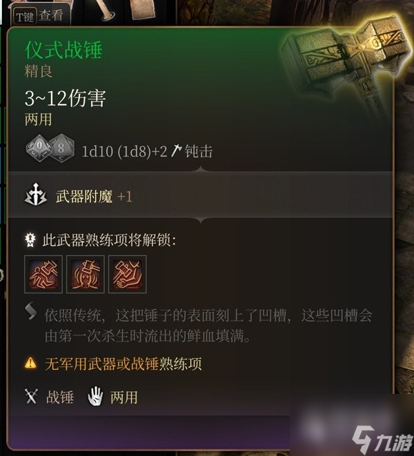 博德之门3吉斯洋基养育间装备收集大全