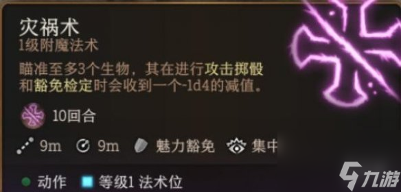 《博德之门3》灾害术作用介绍