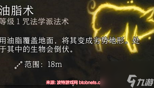 博德之门3油脂怎么去除-两种油脂简单去除方法