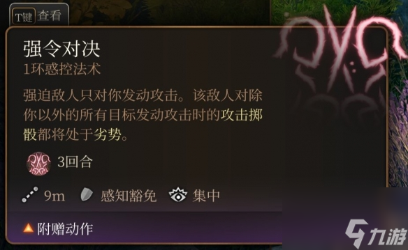 《博德之门3》一环神通引荐 一环神通选哪个好?
