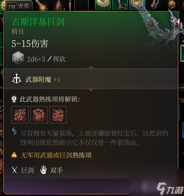 博德之门3吉斯洋基养育间装备收集攻略