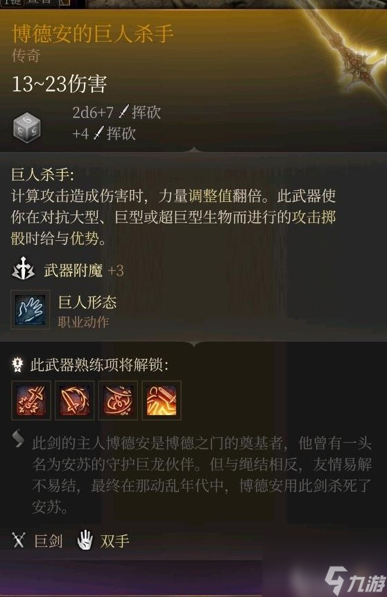 《博德之门3》全传奇装备获取方式一览