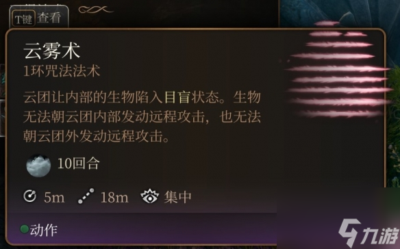 《博德之门3》一环神通引荐 一环神通选哪个好?