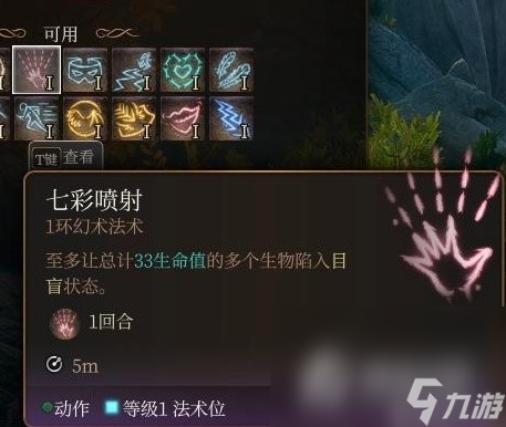 《博德之门3》法师1环法术实用性评析