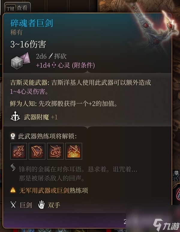 《博德之门3》吉斯洋基养育间装备收集攻略分享