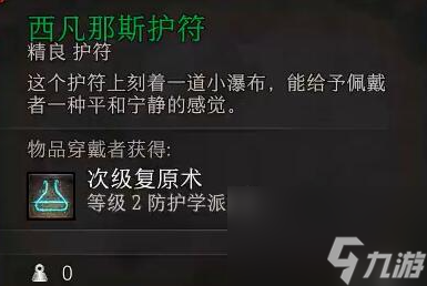 《博德之门3》西凡那斯护符在哪?西凡那斯护符方位介绍