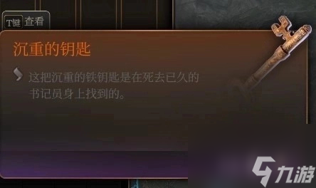 《博德之门3》开锁办法共享 怎样开锁？
