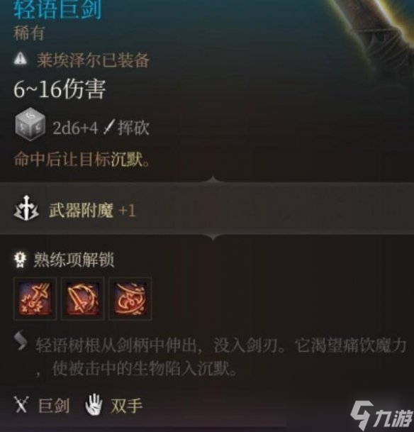 《博德之门3》第一章兵器怎样取得?第一章好用兵器取得办法