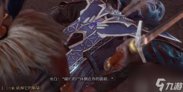 博德之门3尖叫之剑怎么获取-博德之门3尖叫之剑获取攻略