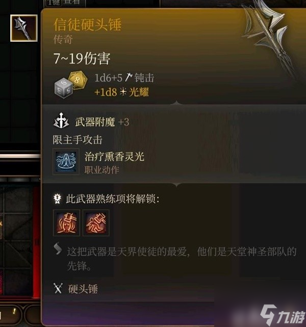 《博德之门3》全传奇装备获取方式一览