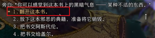 《博德之门3》古代典籍读完方法攻略