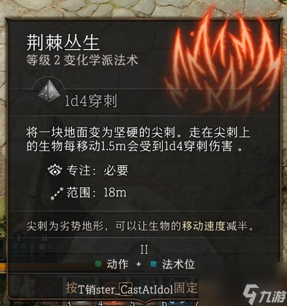 《博德之门3》好用的神通有哪些？2级好用神通引荐