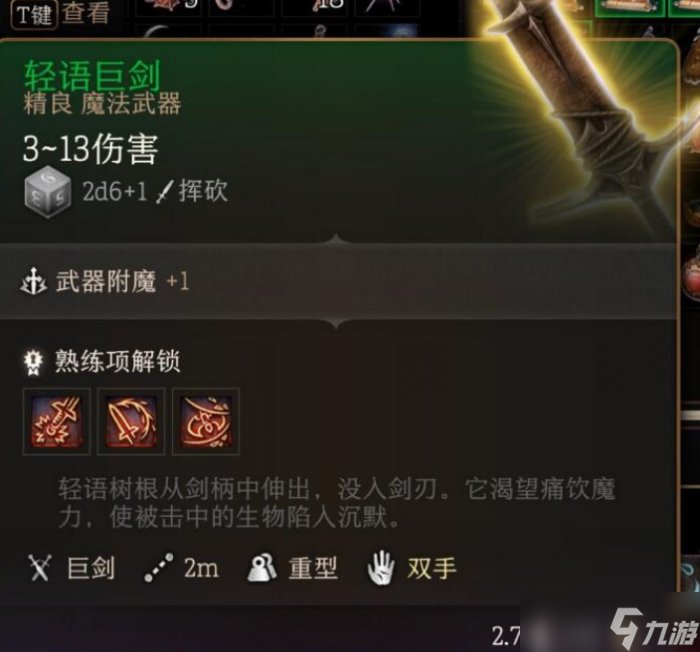 《博德之门3》第一章武器怎么获取 第一章武器获取攻略