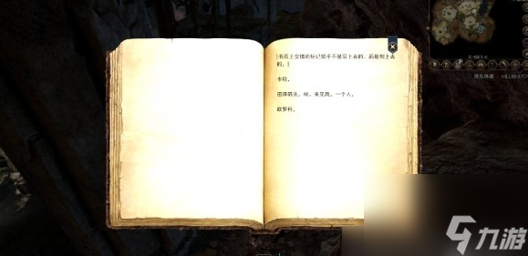 《博德之门3》哈卡的信方位介绍