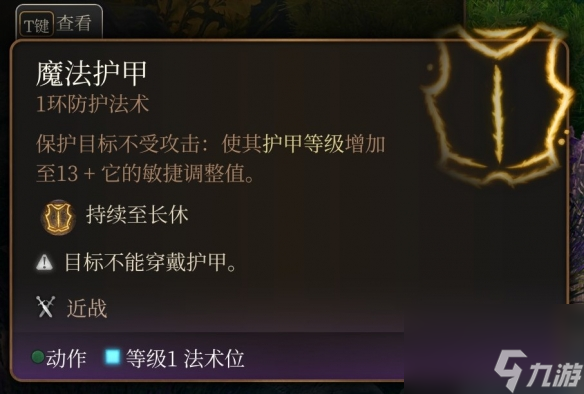 《博德之门3》一环神通引荐 一环神通选哪个好?