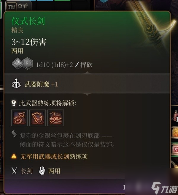 博德之门3吉斯洋基养育间装备收集攻略