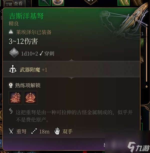博德之门3吉斯洋基养育间装备收集攻略