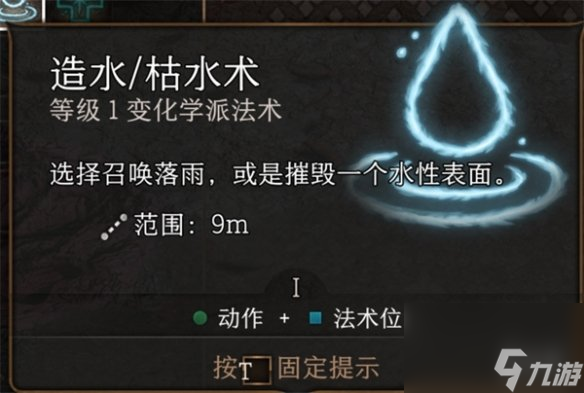 《博德之门3》变洁净的办法