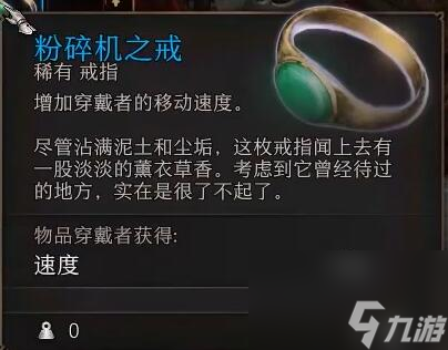 博德之门3粉碎机之戒怎么获得