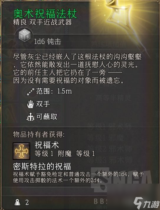 《博德之门3》祝愿两件套获取办法共享 祝愿在哪取得?