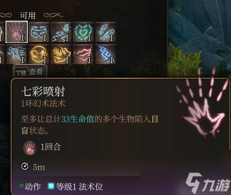 《博德之门3》法师1环法术实用性评析