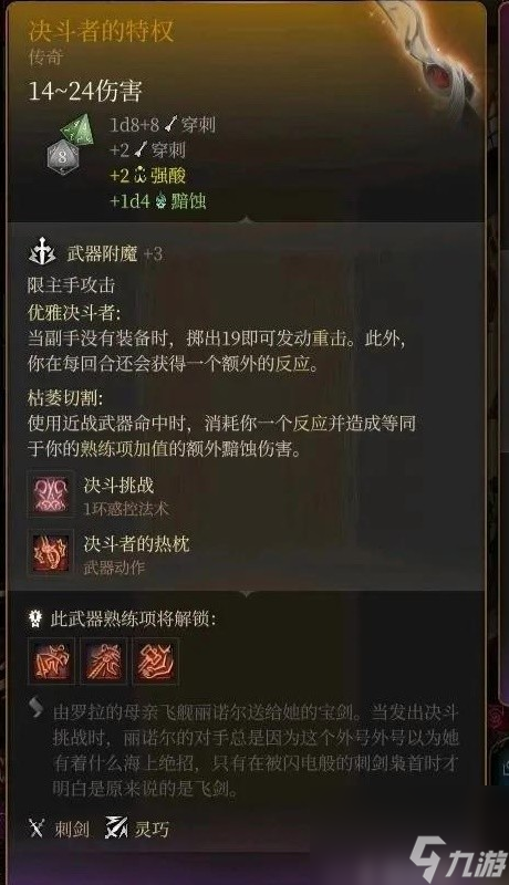 《博德之门3》全传奇装备获取方式一览
