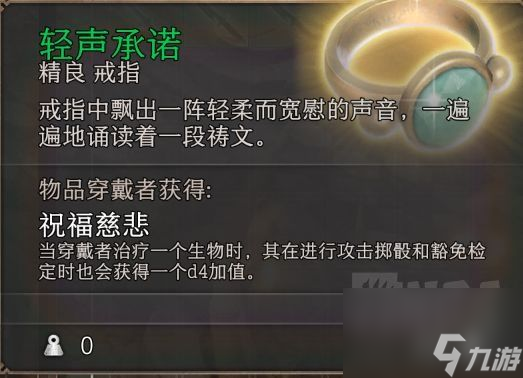 《博德之门3》祝愿两件套获取办法共享 祝愿在哪取得?